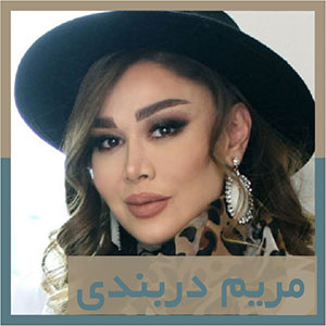 مریم دربندی