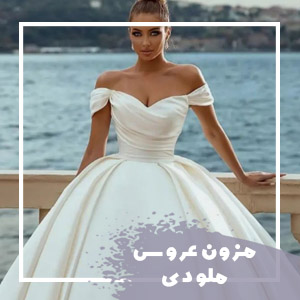  مزون ملودی