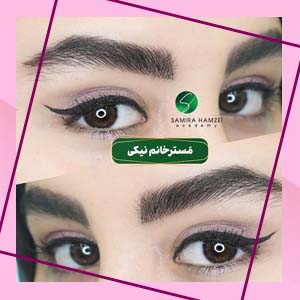 نمونه کار سمیرا حمزه ای