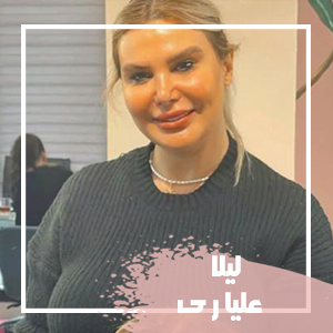 لیلا علیاری