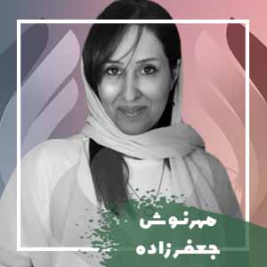 مهرنوش جعفرزاده
