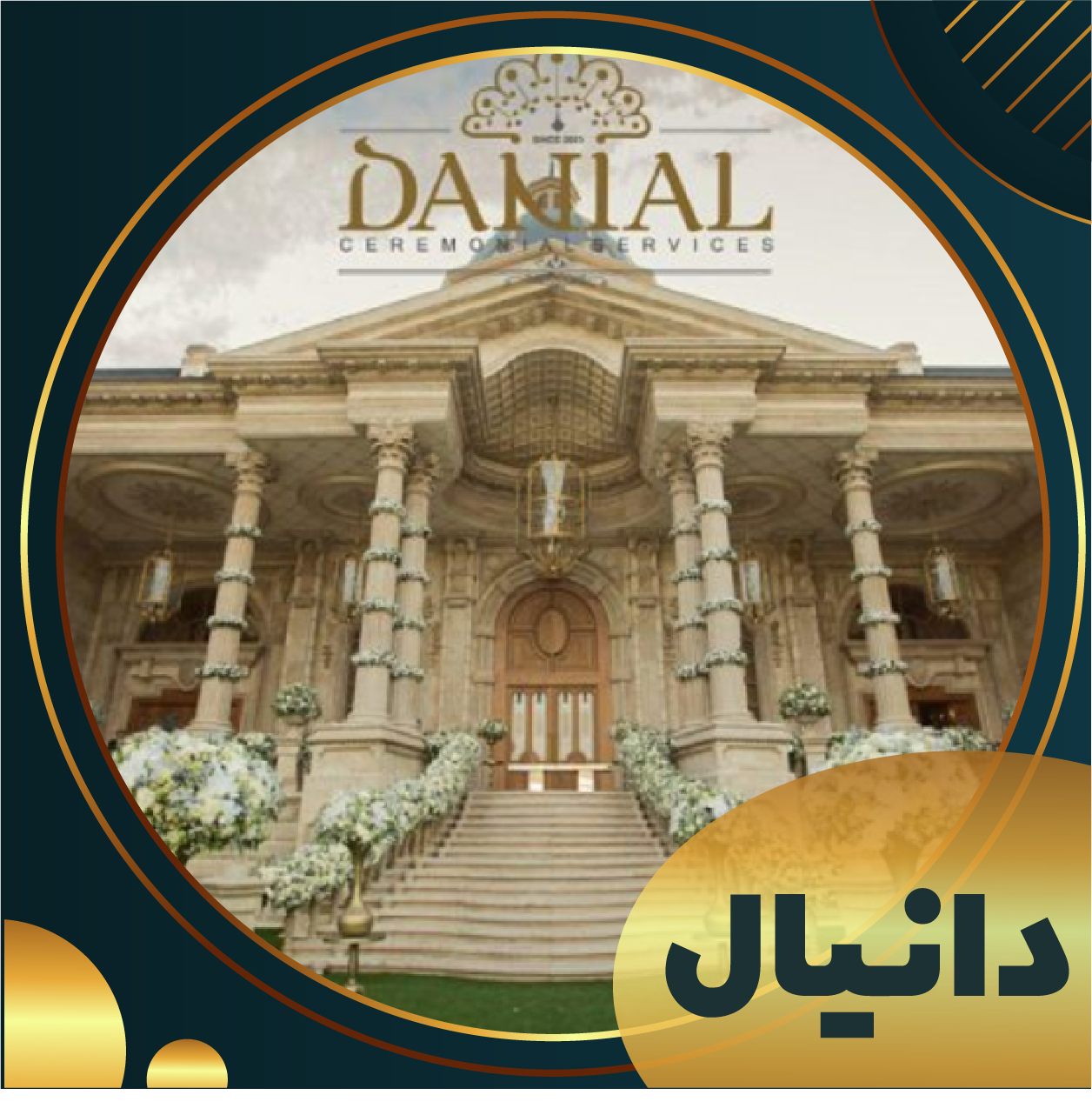  تالار تشریفات دانیال