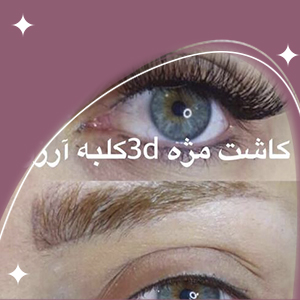 نمونه کار آرزو قهرمانی
