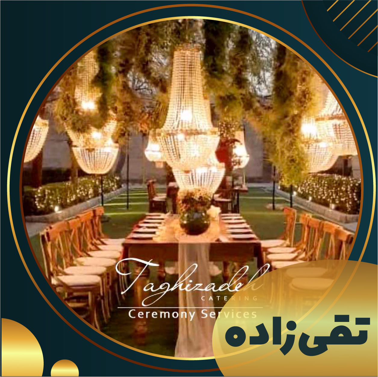  تالار تشریفات تقی زاده