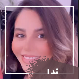 ندا