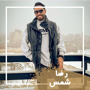 رضاشمس