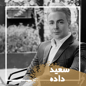 سعید داده