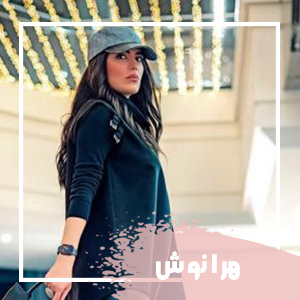 هرانوش