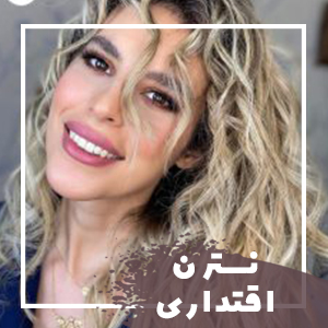 نسترن اقتداری