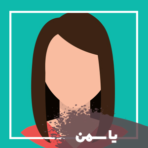 یاسمن