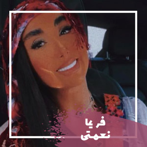 فریمانعمتی