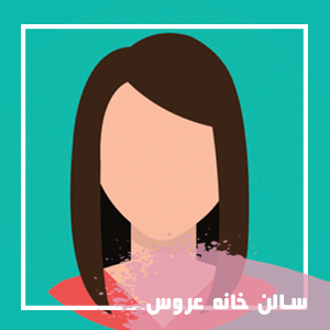 خانه-عروس