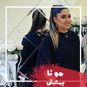 مونا بهشتی