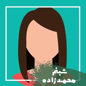 شبنم محمزاده