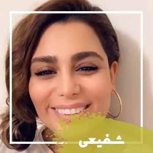 شفیعی