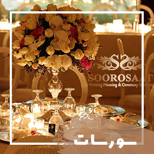 تشریفات سورسات