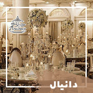 تشریفات دانیال