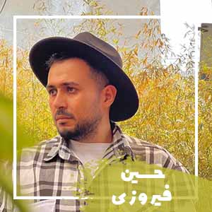 حسین فیروزی