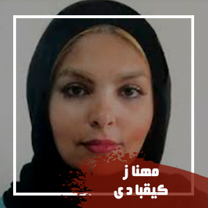 مهناز-کیقبادی