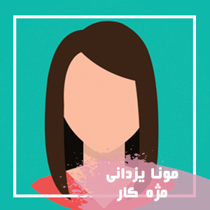 مونا-یزدانی