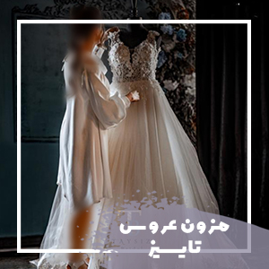 تایسیز